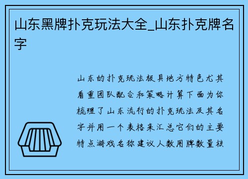 山东黑牌扑克玩法大全_山东扑克牌名字
