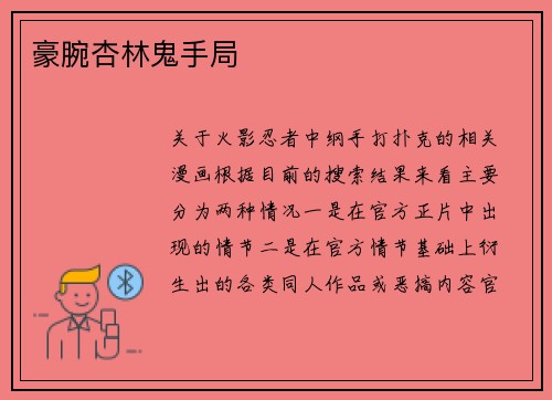 豪腕杏林鬼手局